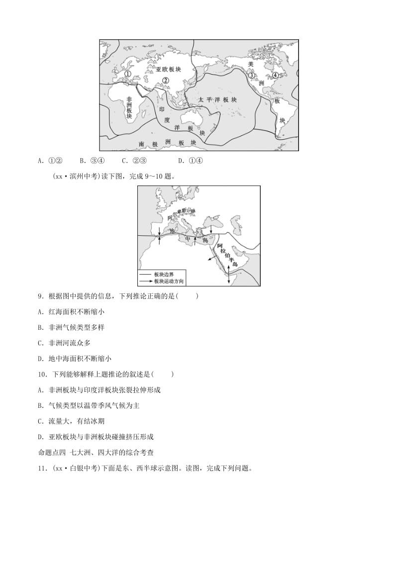 2019年中考地理六上第二章陆地和海洋真题演练.doc_第3页