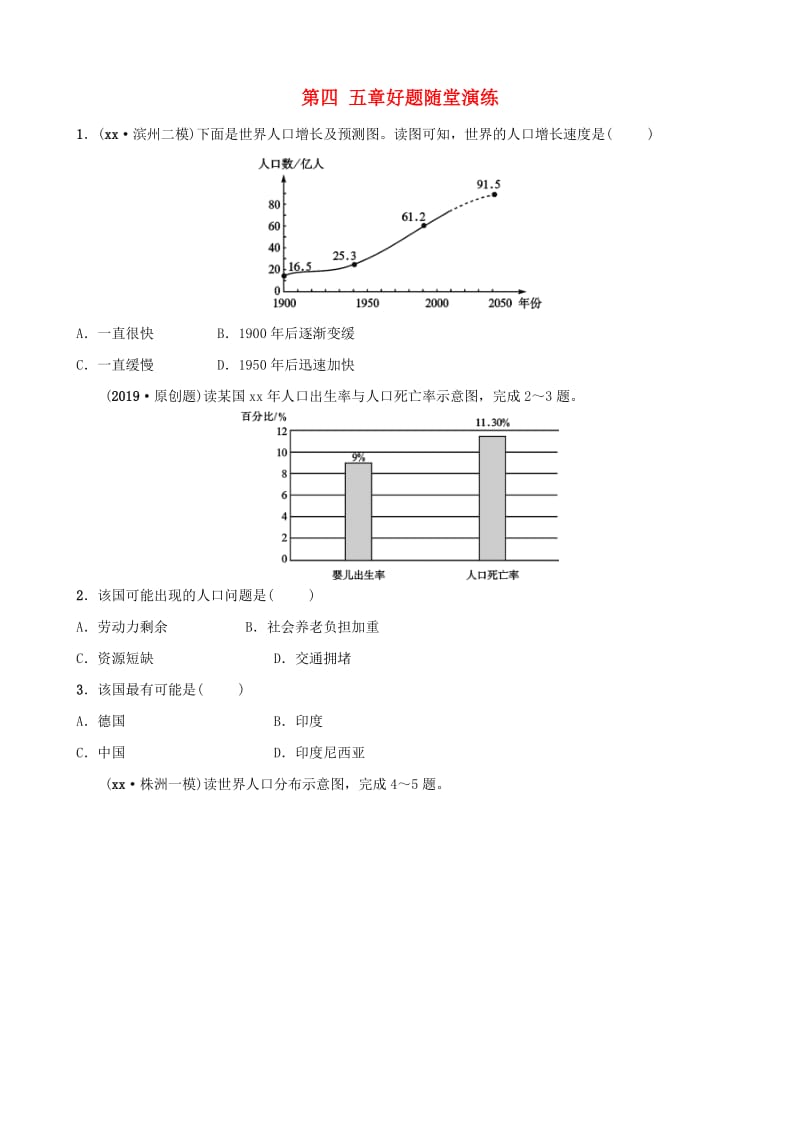 2019年中考地理复习 六上 第四 五章好题随堂演练 鲁教版.doc_第1页