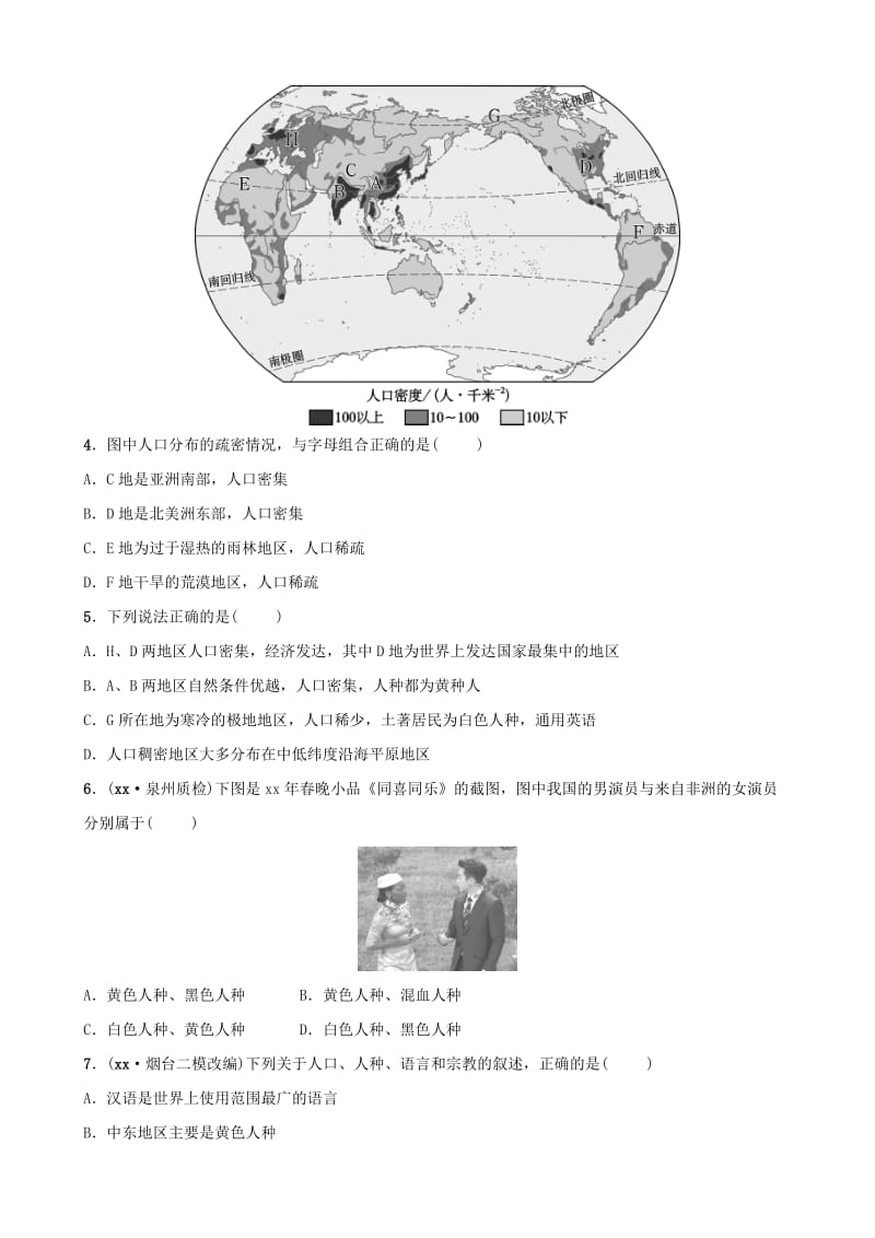 2019年中考地理复习 六上 第四 五章好题随堂演练 鲁教版.doc_第2页