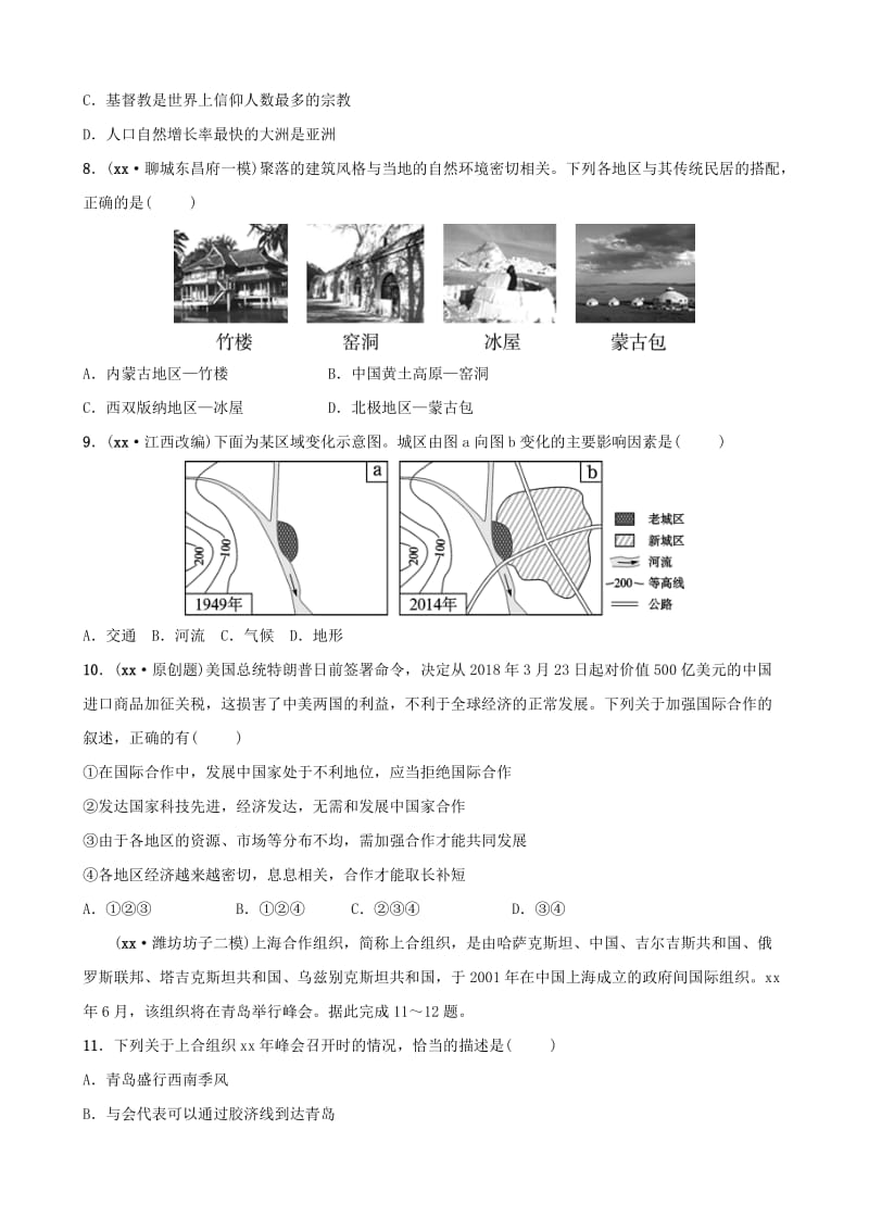 2019年中考地理复习 六上 第四 五章好题随堂演练 鲁教版.doc_第3页