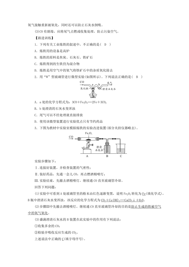 2019届九年级化学下册第8单元金属和金属材料课题3金属资源的利用和保护第1课时铁的冶炼教案 新人教版.doc_第3页