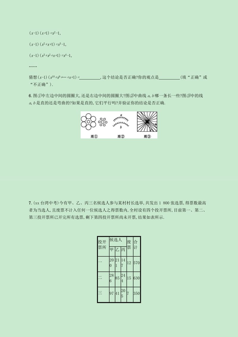 2018-2019学年八年级数学上册第七章平行线的证明7.1为什么要证明同步练习新版北师大版.doc_第2页