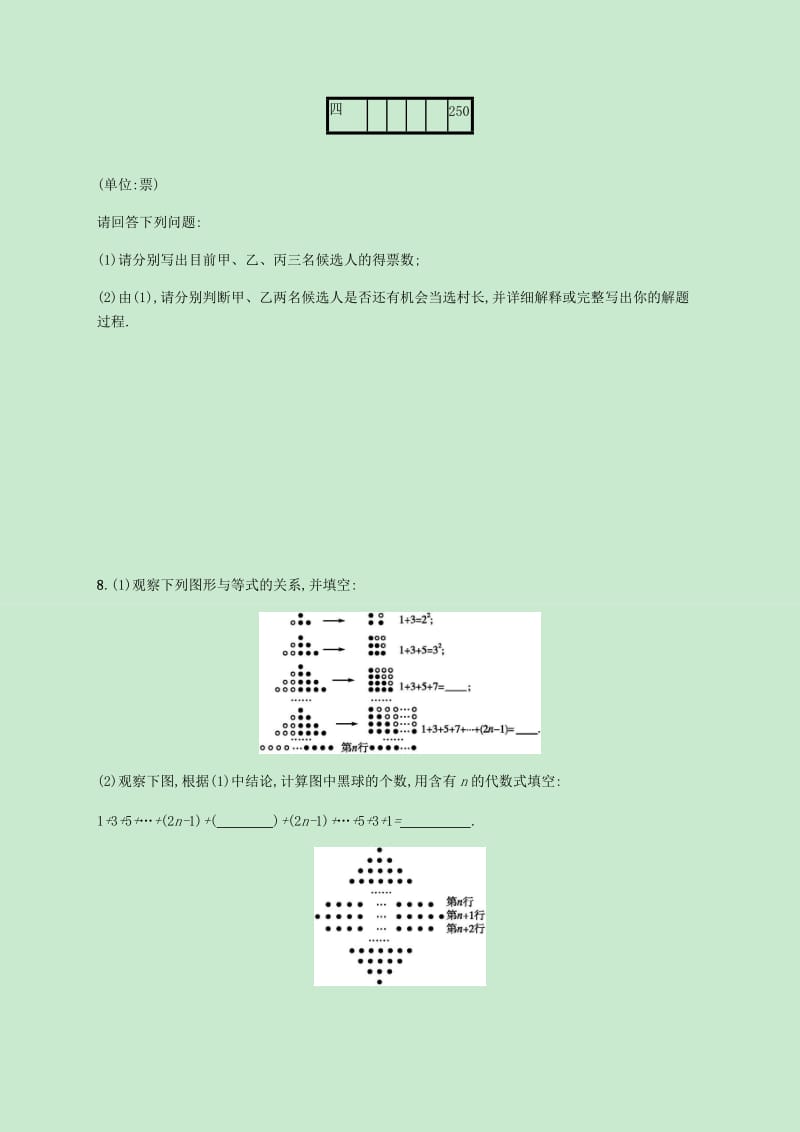 2018-2019学年八年级数学上册第七章平行线的证明7.1为什么要证明同步练习新版北师大版.doc_第3页