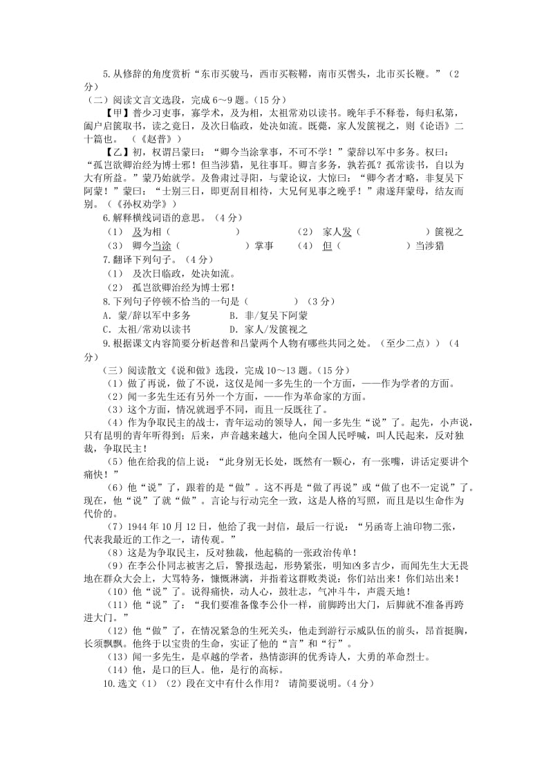 2019版七年级语文下学期月考试卷 新人教版.doc_第2页