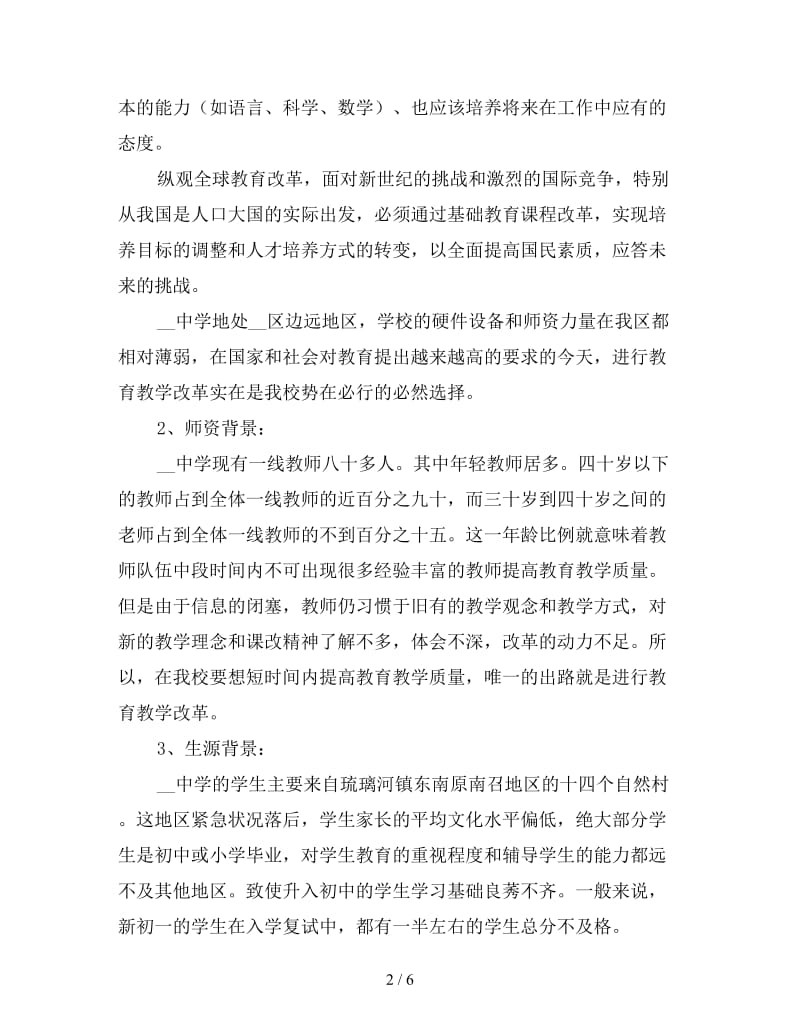 中学课堂教学改革汇报材料.doc_第2页