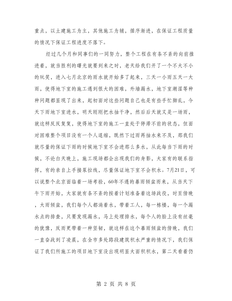 建筑公司员工个人工作总结.doc_第2页