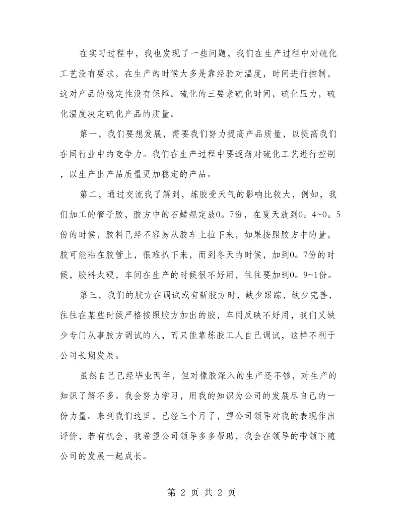 大学生车间实习总结范文.doc_第2页