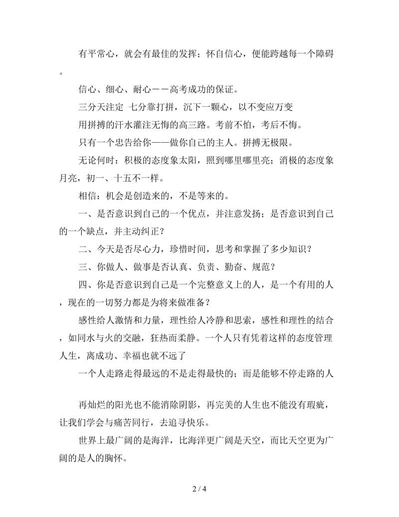 班主任初高中毕业班寄语.doc_第2页