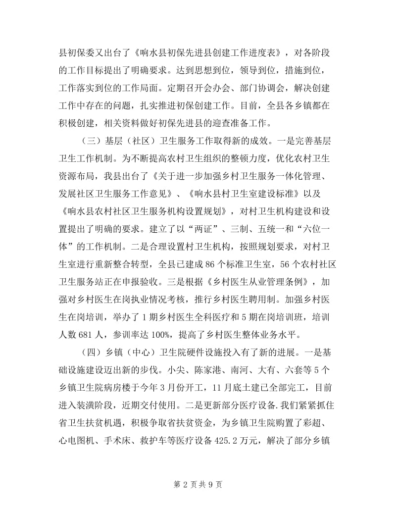 卫生局年度领导班子述职述廉报告.doc_第2页