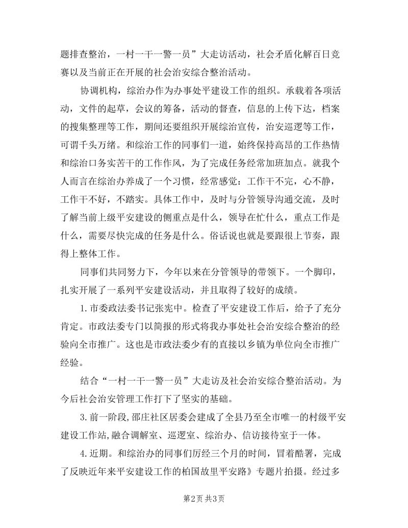 文化服务机构主任述职报告.doc_第2页