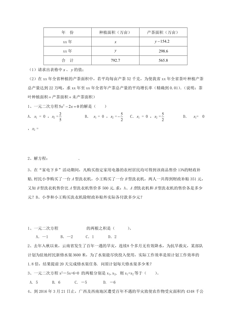 2019版中考数学一轮复习 习题分类汇编四（方程与方程组） 鲁教版.doc_第2页