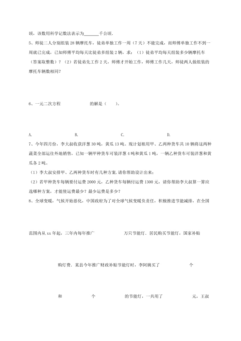 2019版中考数学一轮复习 习题分类汇编四（方程与方程组） 鲁教版.doc_第3页