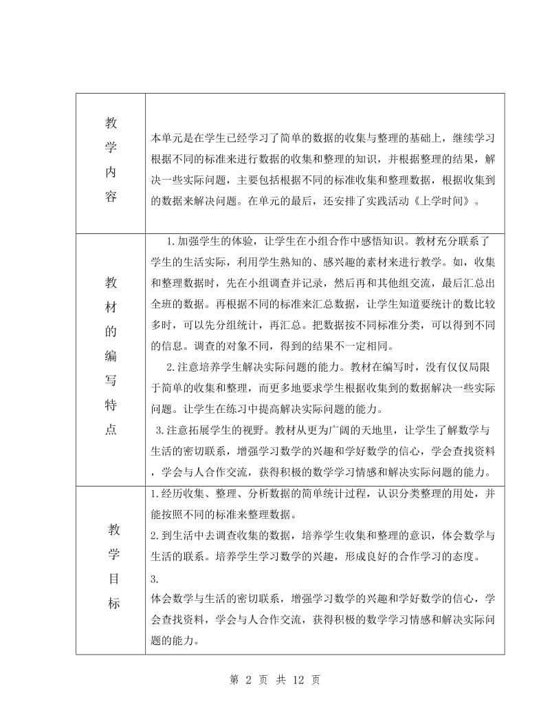 苏教版数学三年级下册第九单元《数据的收集和整理》教案.doc_第2页