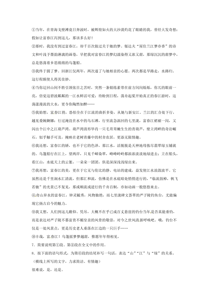 九年级语文上册 第二单元 6 乌篷摇梦到春江学案 鄂教版.doc_第2页