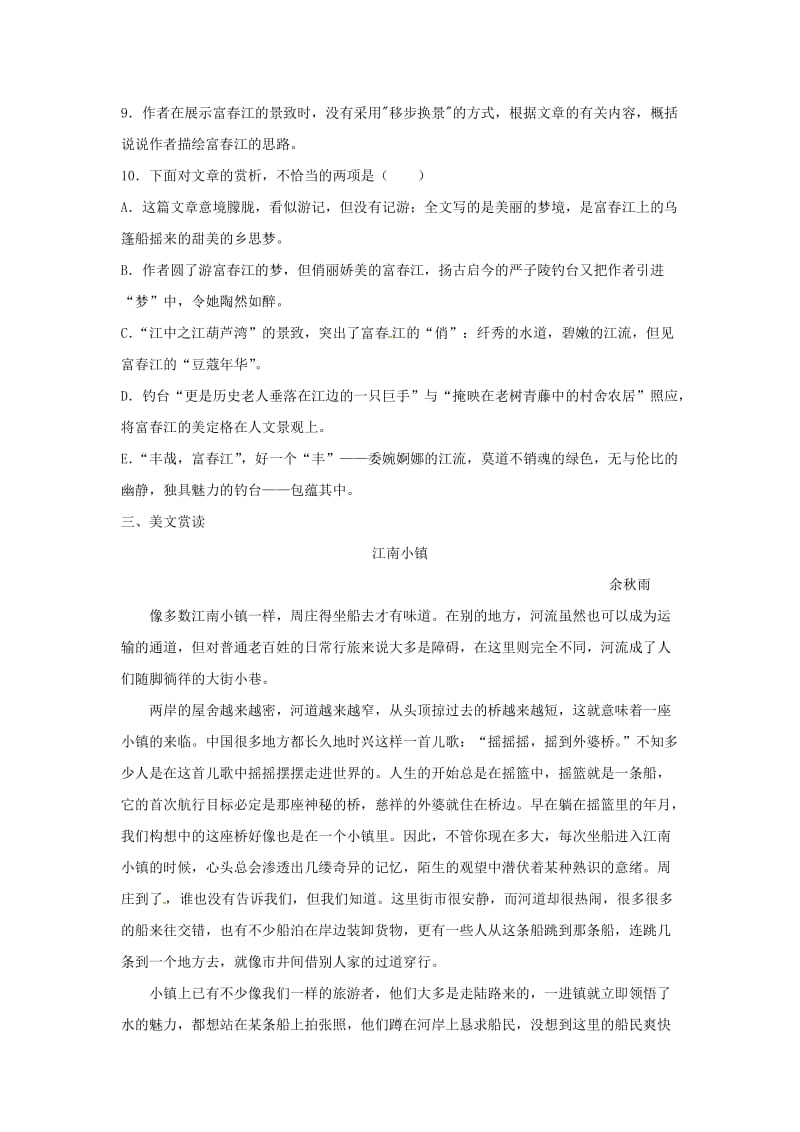 九年级语文上册 第二单元 6 乌篷摇梦到春江学案 鄂教版.doc_第3页