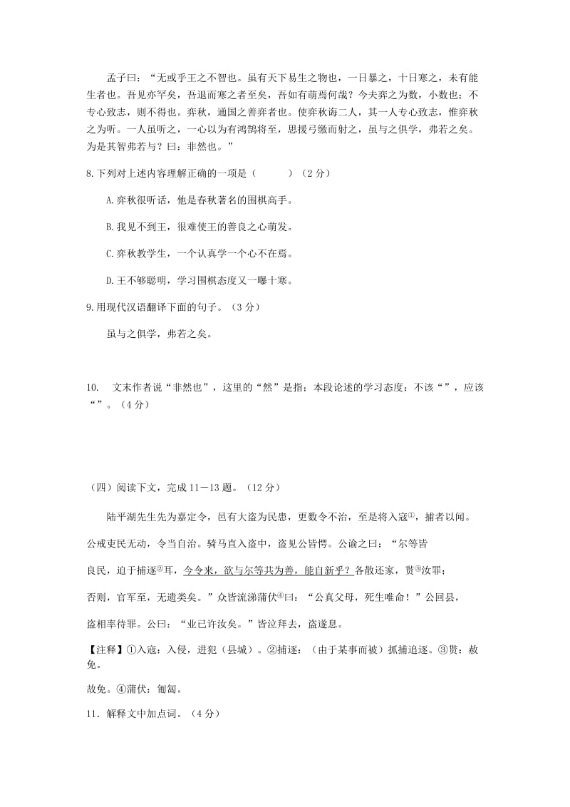 上海市嘉定区2019年中考语文一模试卷.doc_第2页