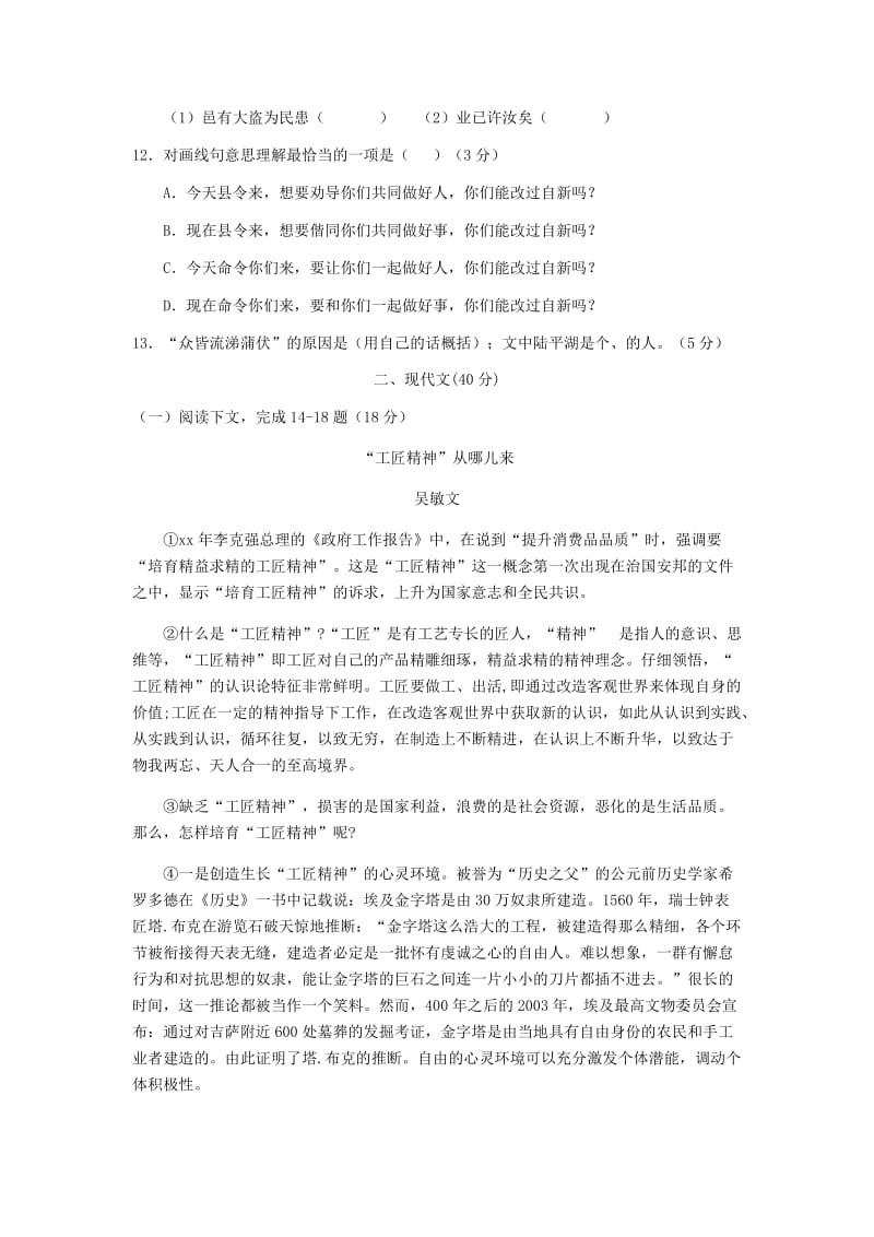 上海市嘉定区2019年中考语文一模试卷.doc_第3页