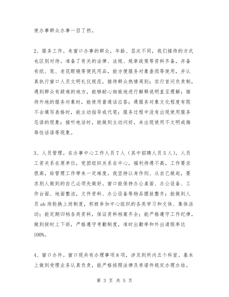 公路运管稽征股股长述职述廉报告范文.doc_第3页