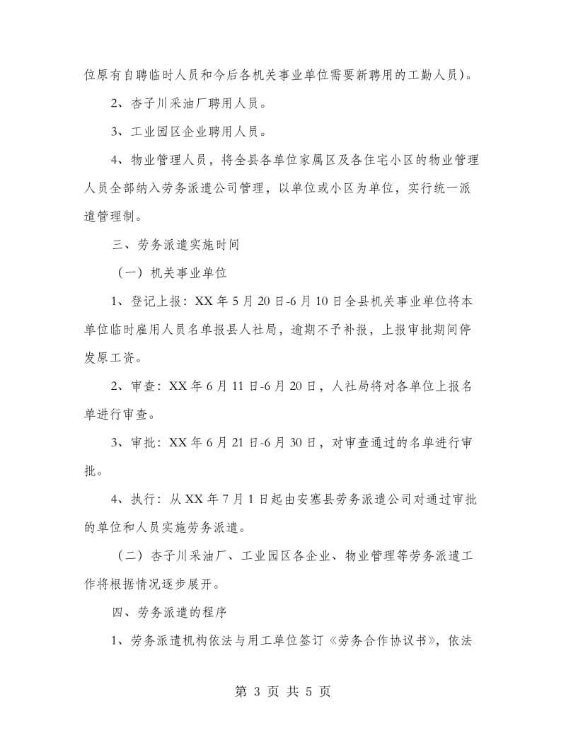 劳动力派遣组织指导意见.doc_第3页