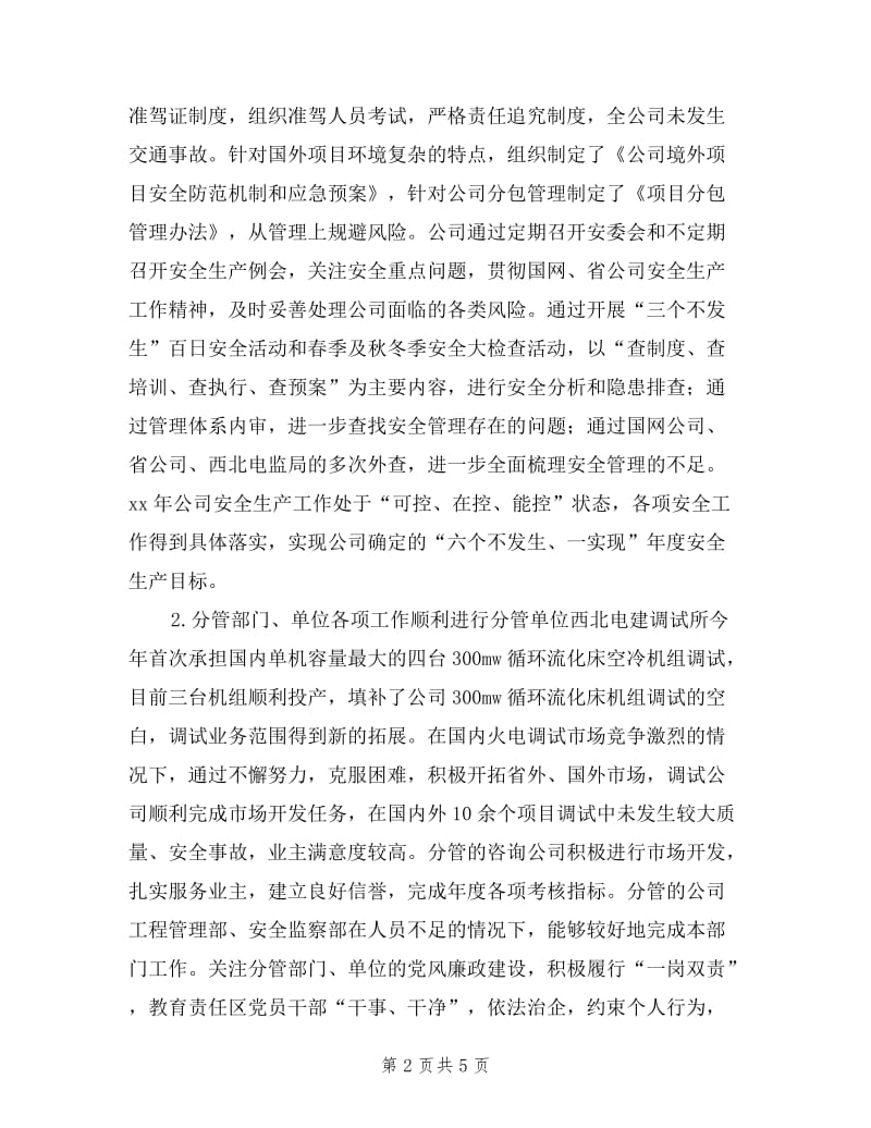 公司副总经理述职述廉报告(分管安全生产).doc_第2页