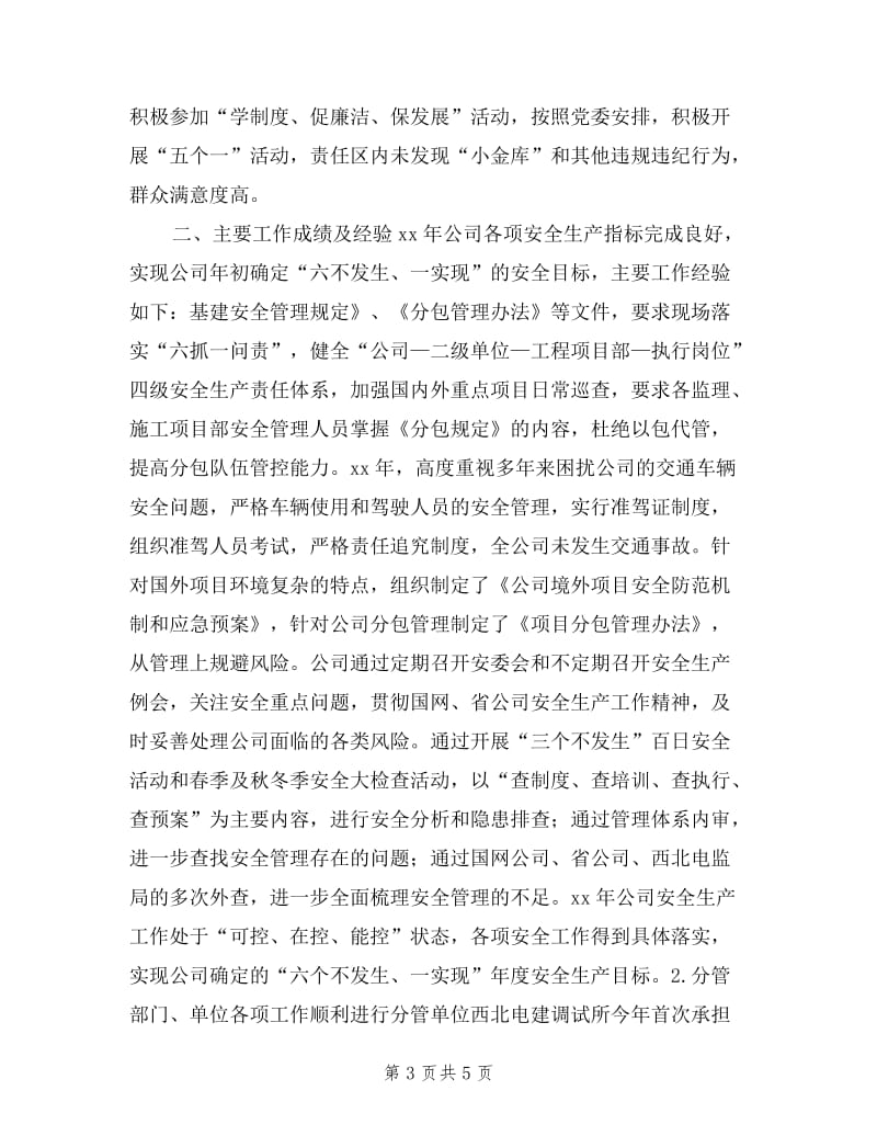 公司副总经理述职述廉报告(分管安全生产).doc_第3页