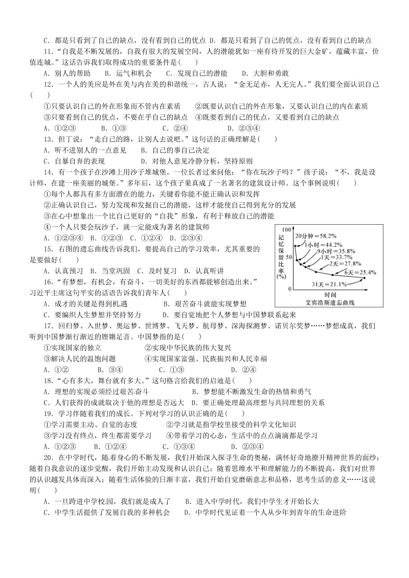 七年级道德与法治上册 第一单元 成长的节拍测试题 新人教版.doc_第2页