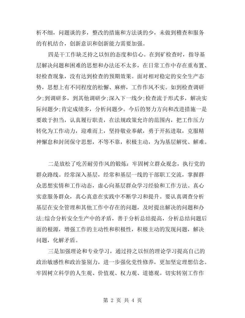 为官不为自查自纠报告范文.doc_第2页