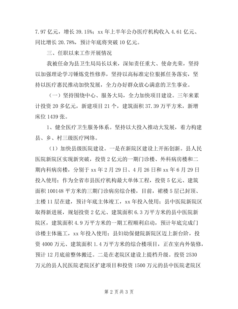 县卫生局班子述职报告.doc_第2页