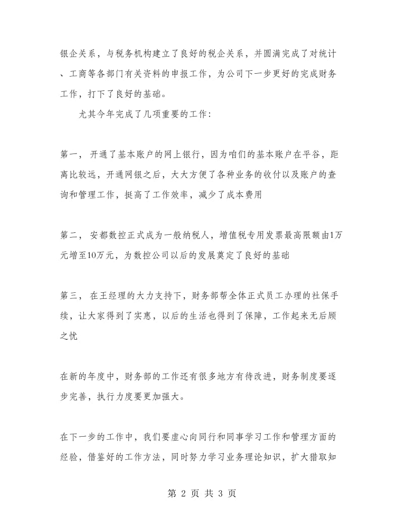 会计师事务所年度工作总结.doc_第2页