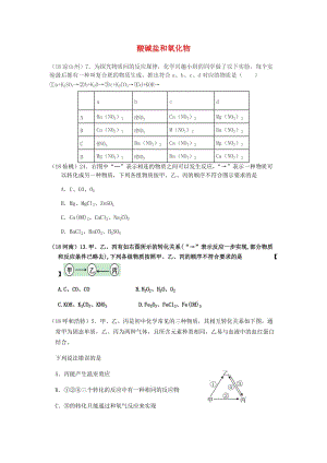 中考化學真題分類匯編 2 我們身邊的物質 考點14 酸堿鹽和氧化物 6化學反應 5綜合圖示.doc