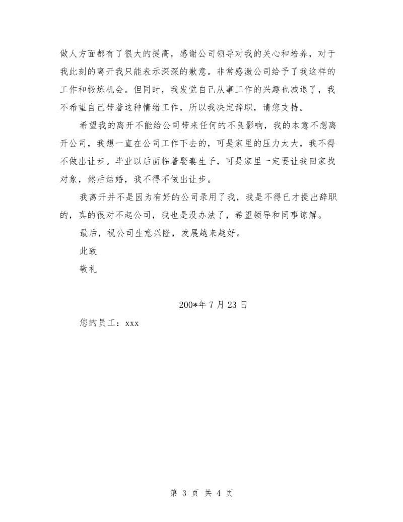 公司员工优秀辞职报告.doc_第3页