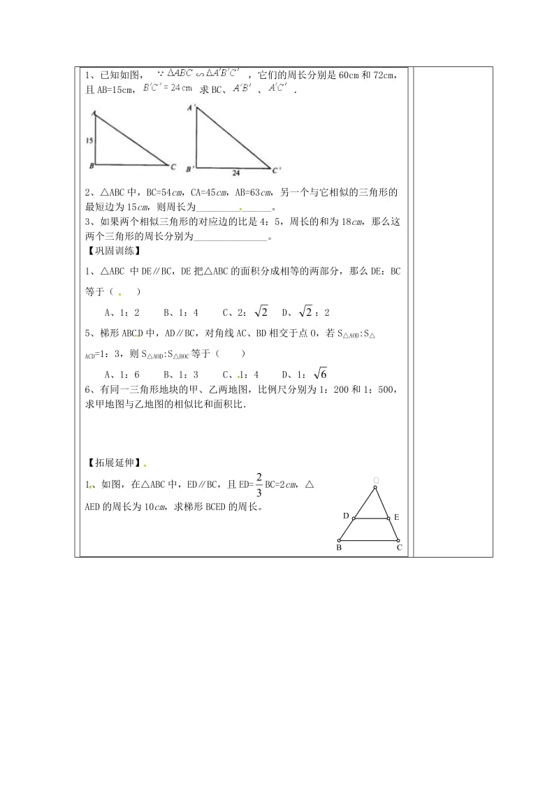 九年级数学上册 23.3 相似三角形 23.3.3 相似三角形的性质导学案华东师大版.doc_第2页