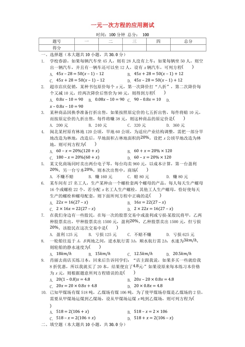 七年级数学上册 5 一元一次方程《一元一次方程的应用》测试（含解析）（新版）北师大版.doc_第1页