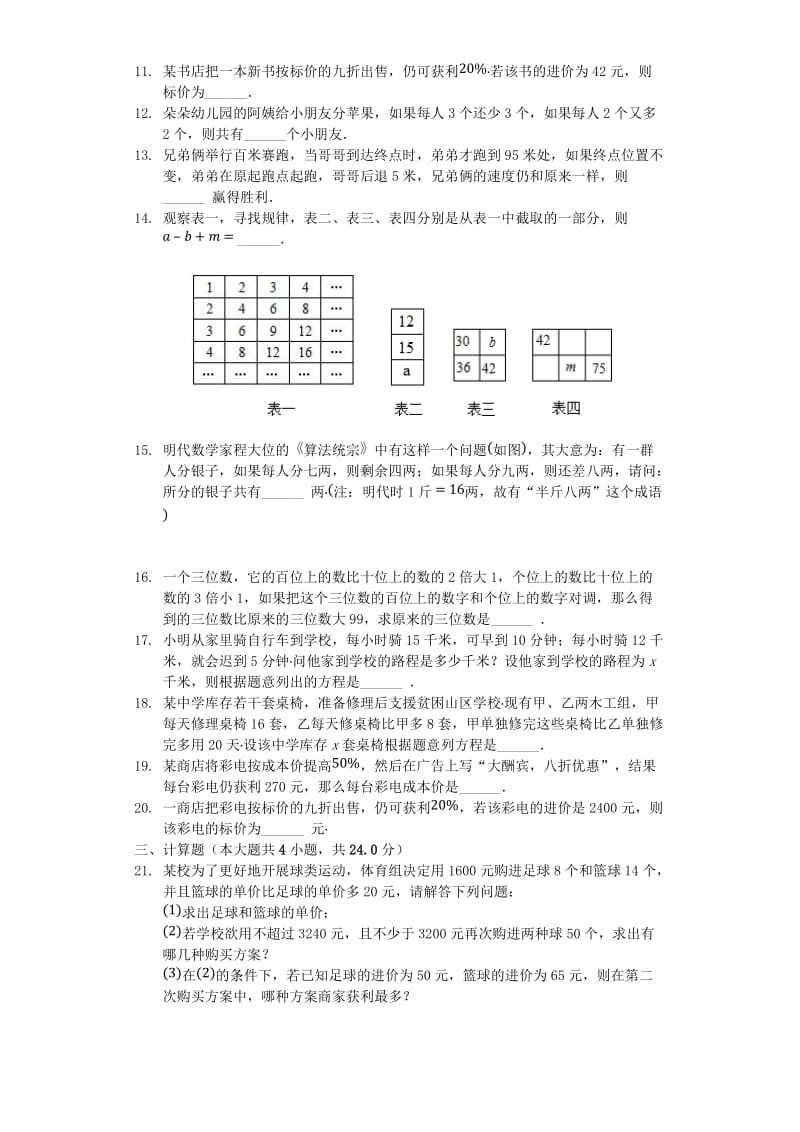 七年级数学上册 5 一元一次方程《一元一次方程的应用》测试（含解析）（新版）北师大版.doc_第2页