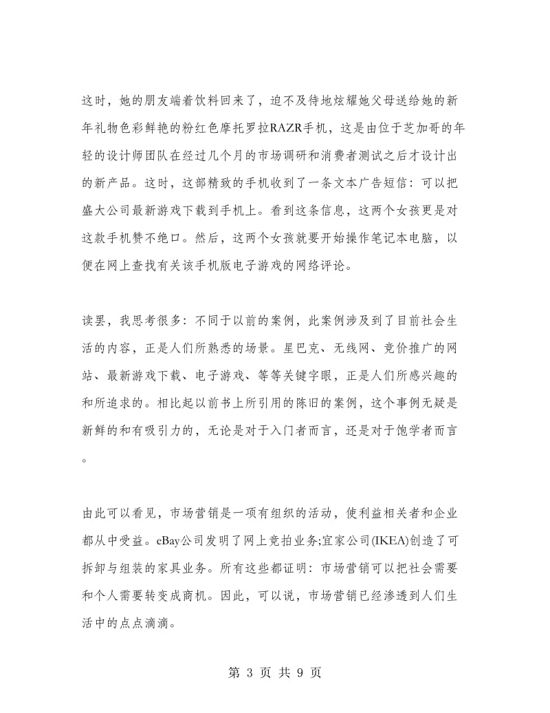 《营销管理》读书心得.doc_第3页