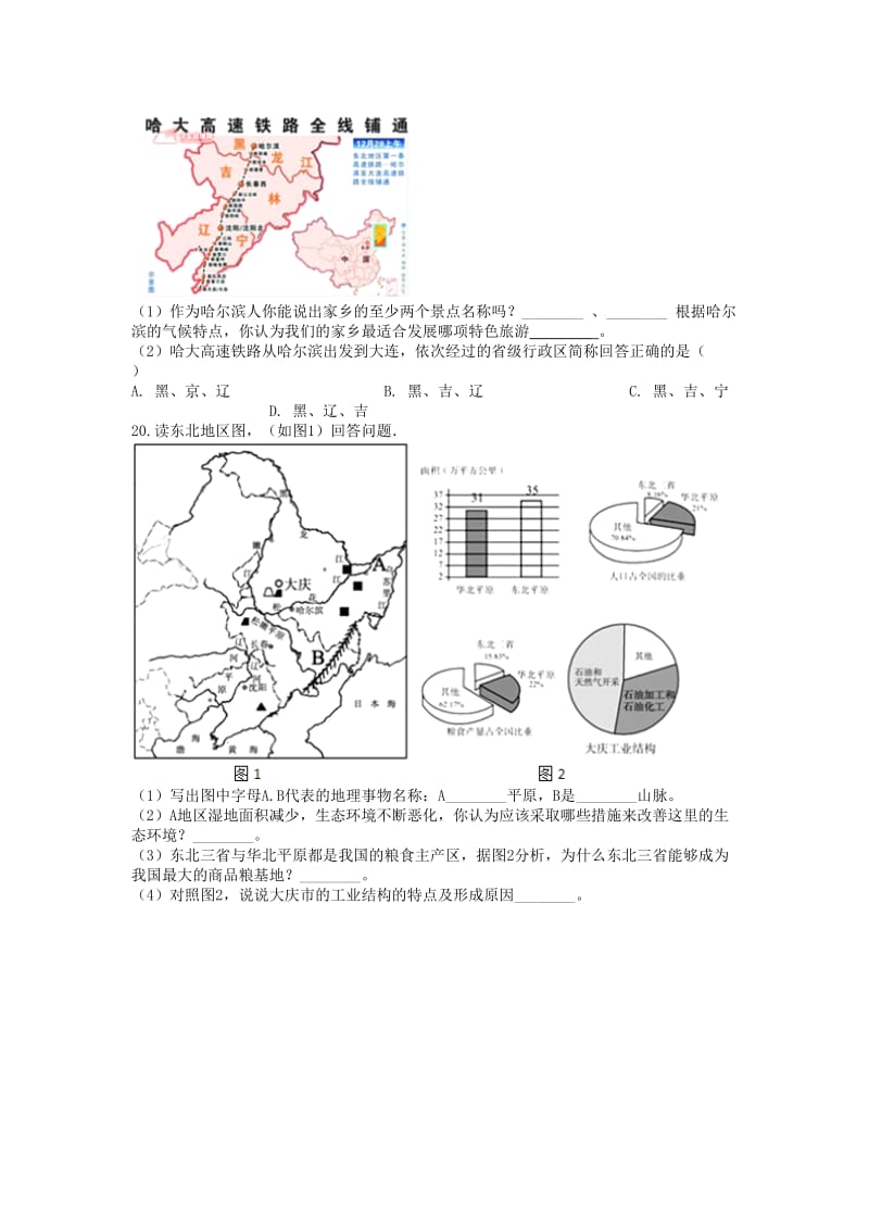 八年级地理下册 6.2 白山黑水-东北三省课后测试 （新版）新人教版.doc_第3页