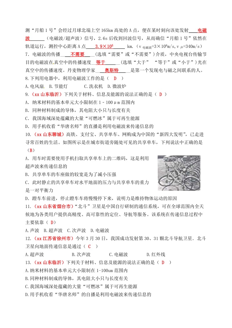 2019年中考物理总复习 效果跟踪检测 第21章 信息传递.doc_第2页