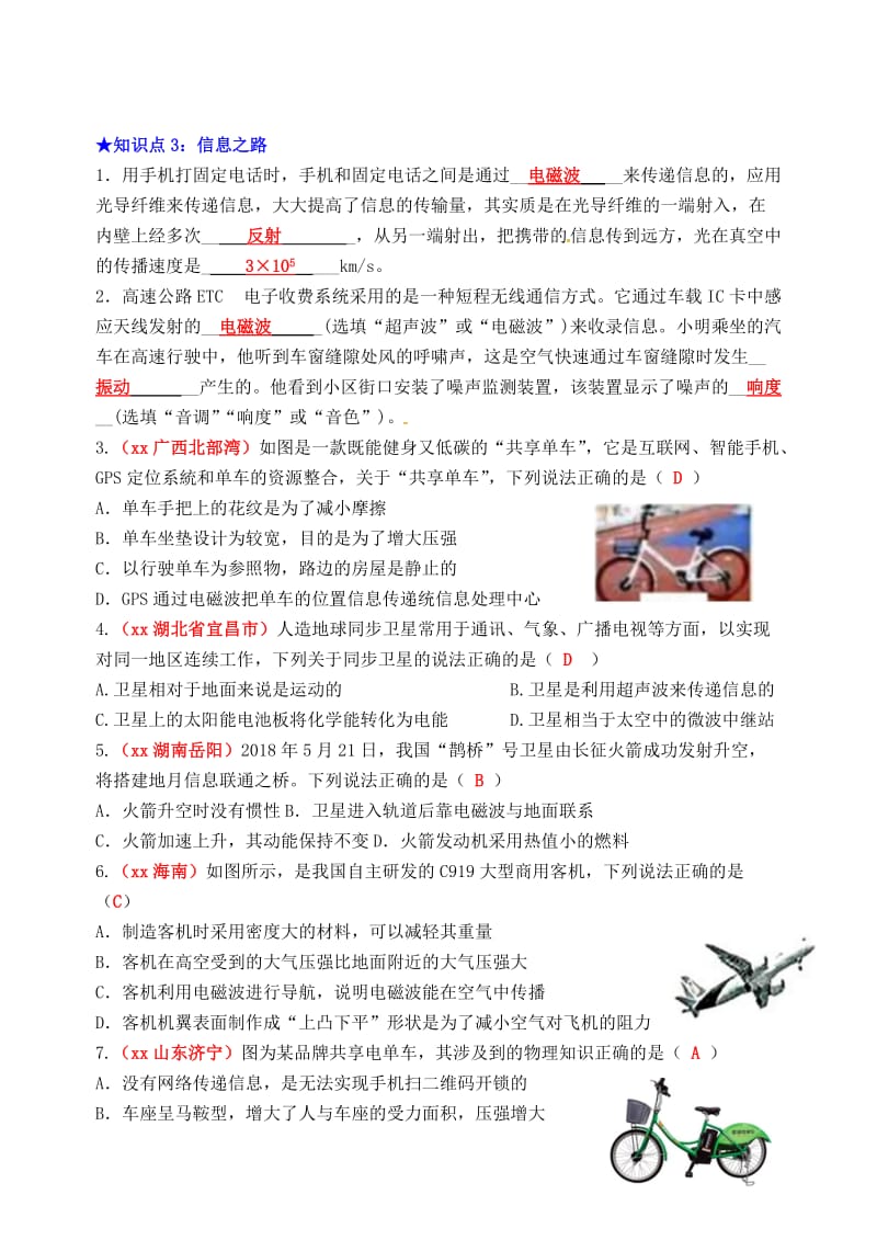 2019年中考物理总复习 效果跟踪检测 第21章 信息传递.doc_第3页