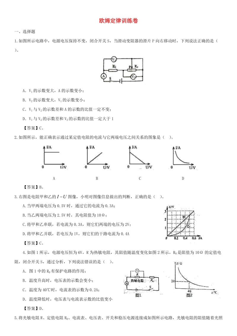 中考物理 冲刺专题强化训练卷 欧姆定律.doc_第1页