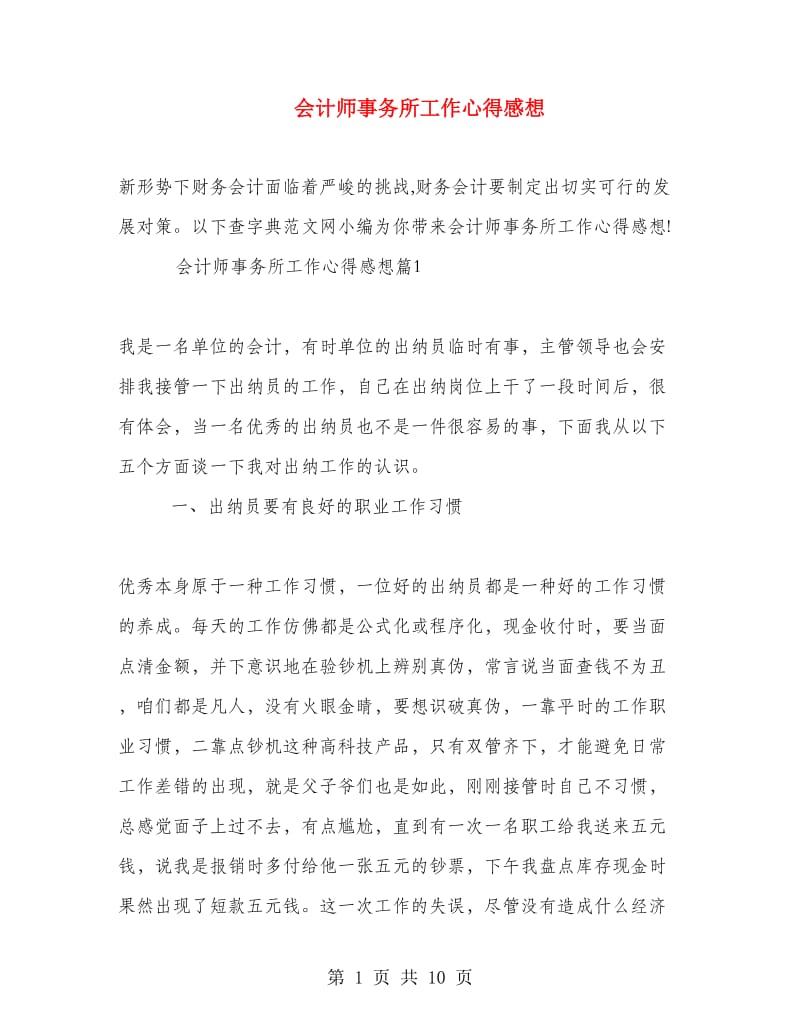 会计师事务所工作心得感想.doc_第1页