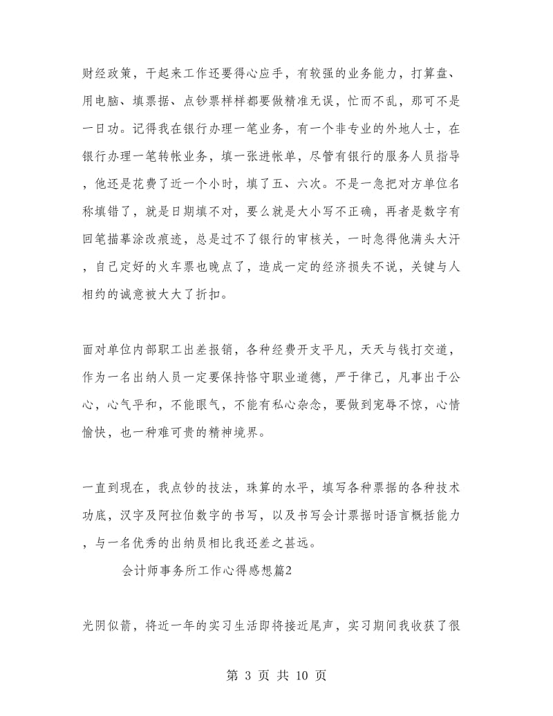 会计师事务所工作心得感想.doc_第3页