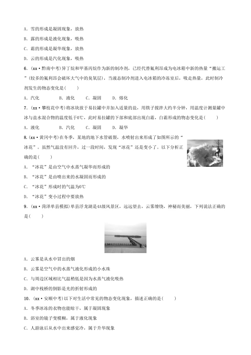 2019中考物理一轮复习 05 物态变化试题.doc_第2页