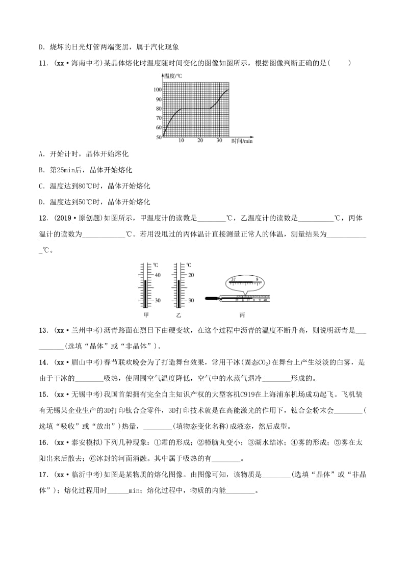 2019中考物理一轮复习 05 物态变化试题.doc_第3页