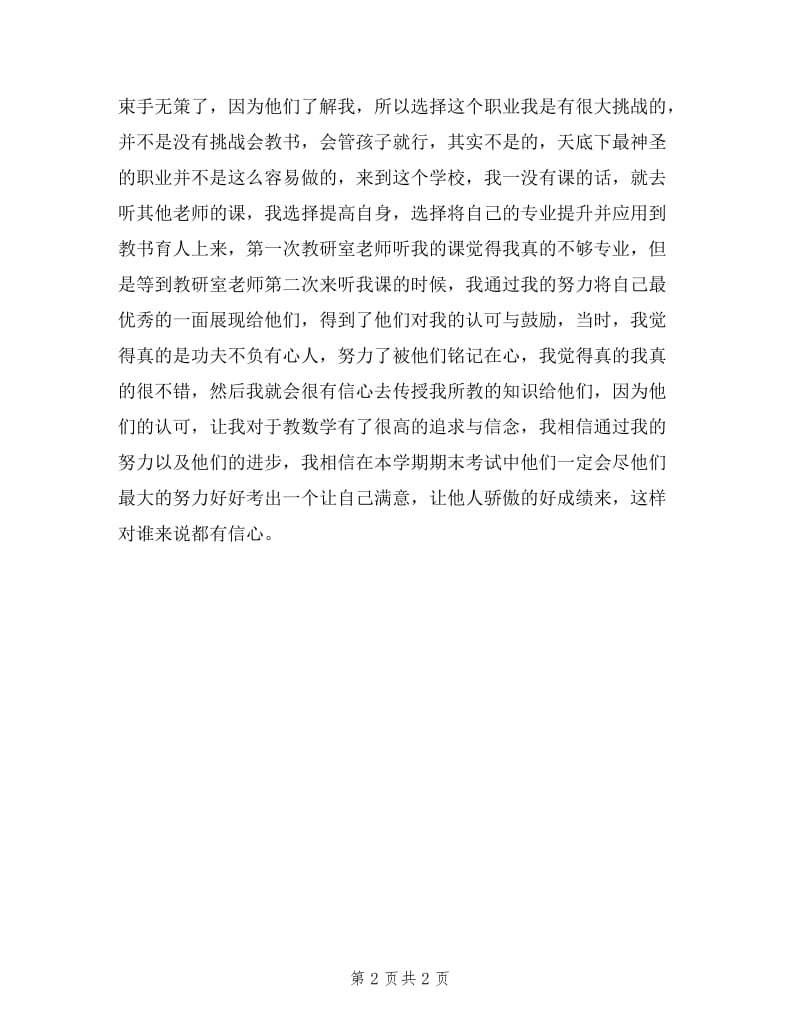 2019数学教师述职报告.doc_第2页