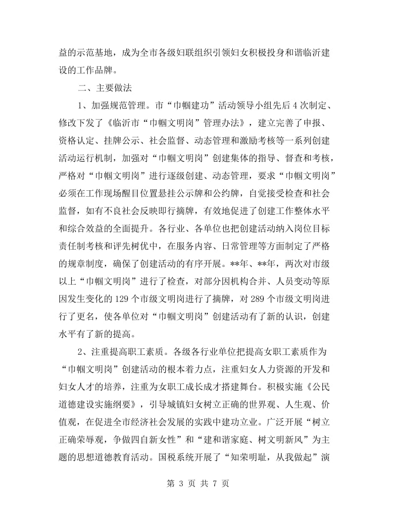 妇联巾帼文明岗创建自查剖析材料.doc_第3页