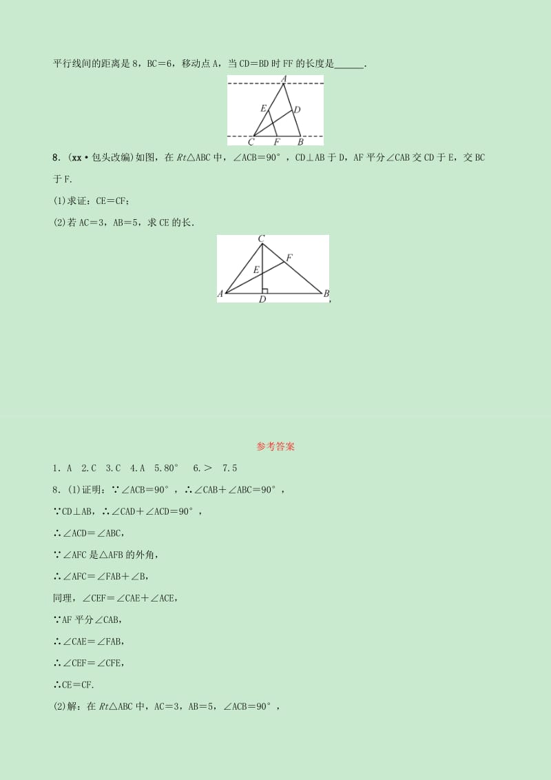 河北省2019年中考数学一轮复习第四章三角形第四节等腰三角形与直角三角形好题随堂演练.doc_第2页