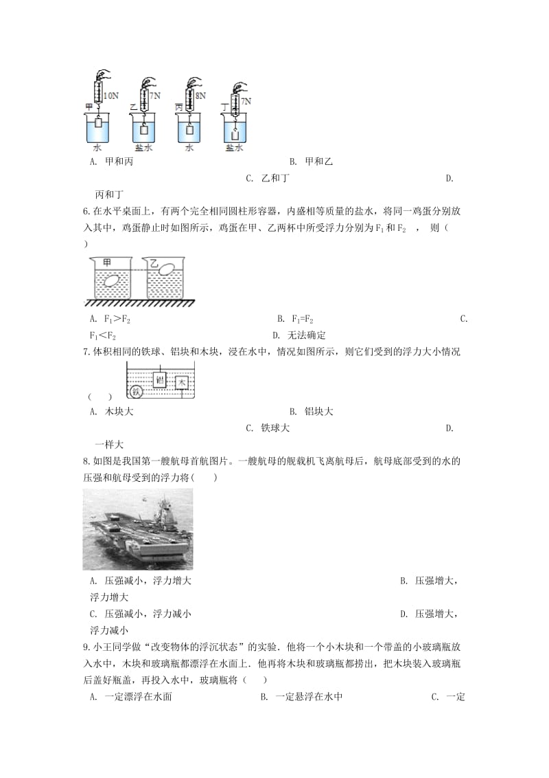 2019中考物理 物体的浮沉条件及其应用专题练习（含解析）.doc_第2页