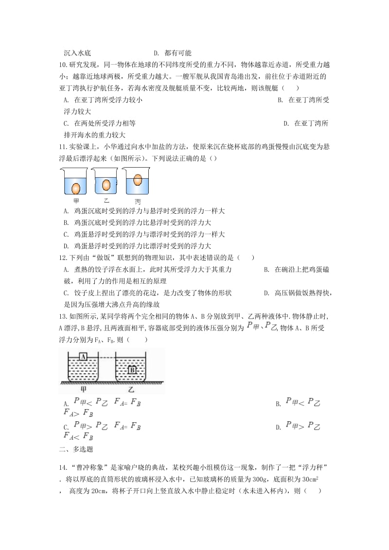 2019中考物理 物体的浮沉条件及其应用专题练习（含解析）.doc_第3页