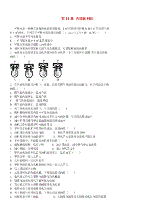 2018-2019年九年級物理全冊 第14章 內(nèi)能的利用單元訓(xùn)練題 （新版）新人教版.doc