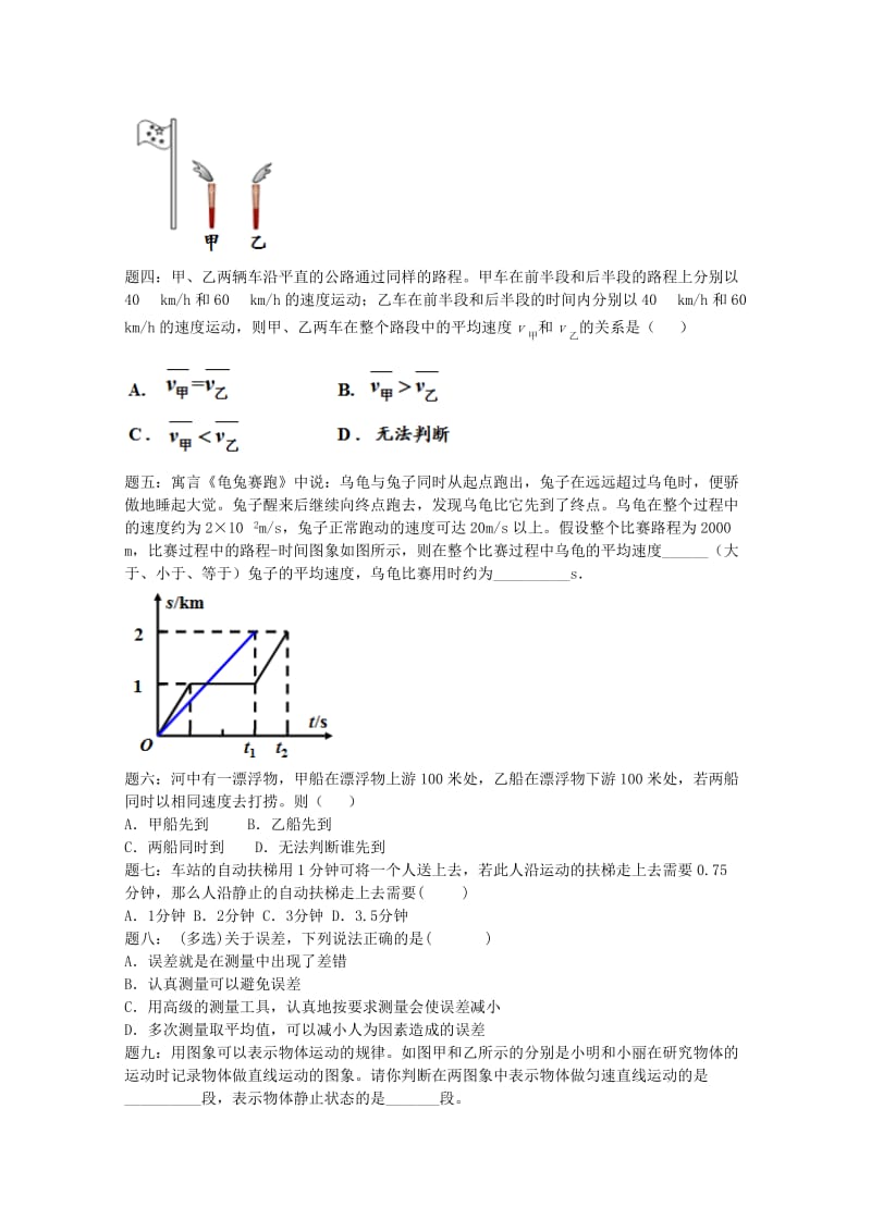 2019中考物理 重难点突破与金题精讲《机械运动》.doc_第2页